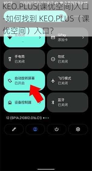 KEO.PLUS(课优空间)入口-如何找到 KEO.PLUS（课优空间）入口？