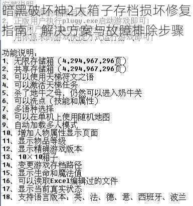 暗黑破坏神2大箱子存档损坏修复指南：解决方案与故障排除步骤