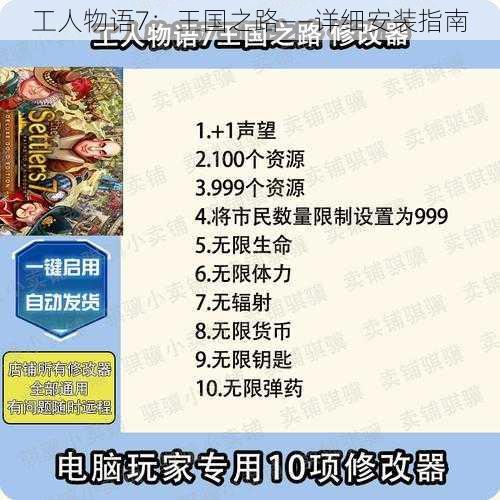 工人物语7：王国之路——详细安装指南