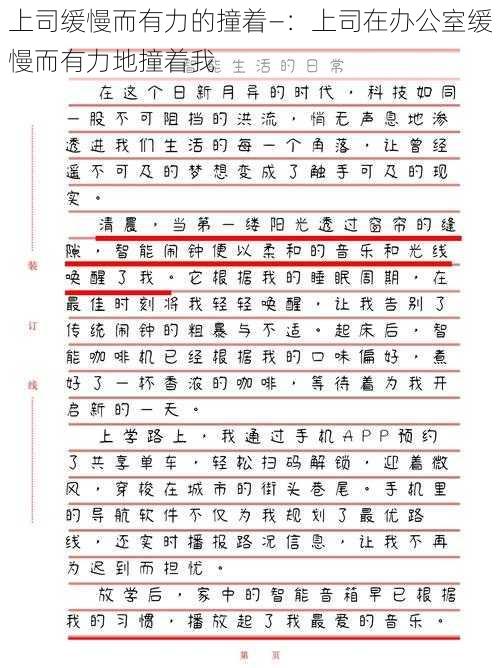 上司缓慢而有力的撞着—：上司在办公室缓慢而有力地撞着我