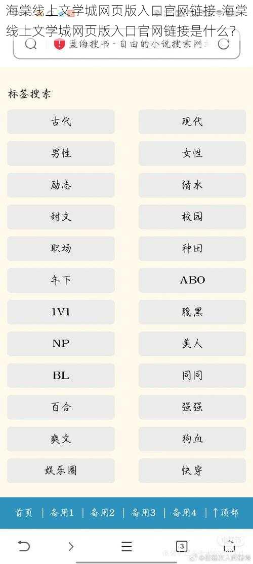 海棠线上文学城网页版入口官网链接-海棠线上文学城网页版入口官网链接是什么？