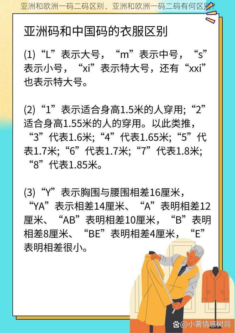 亚洲和欧洲一码二码区别、亚洲和欧洲一码二码有何区别？