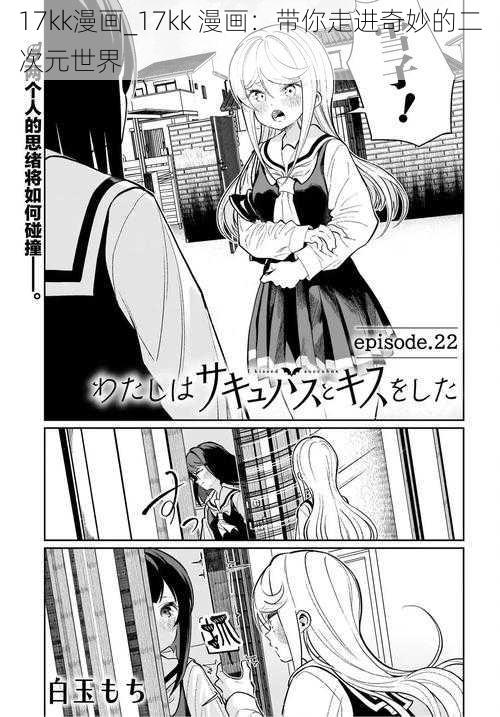 17kk漫画_17kk 漫画：带你走进奇妙的二次元世界