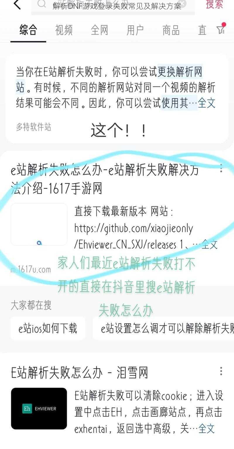 解析DNF游戏登录失败常见及解决方案