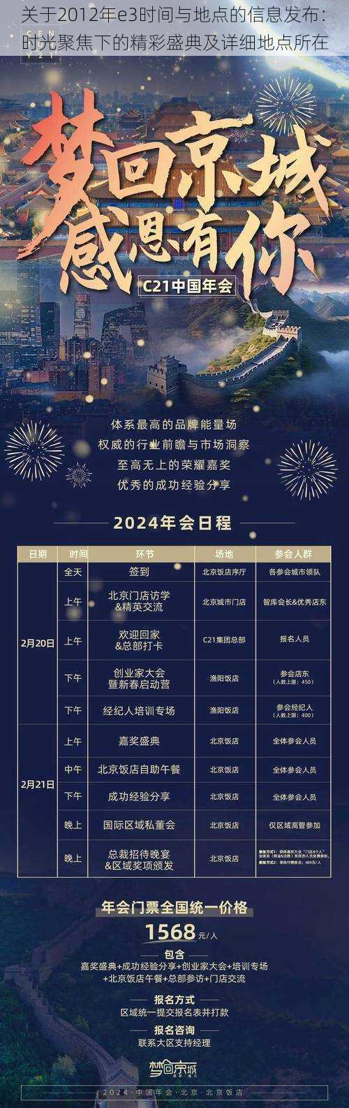 关于2012年e3时间与地点的信息发布：时光聚焦下的精彩盛典及详细地点所在