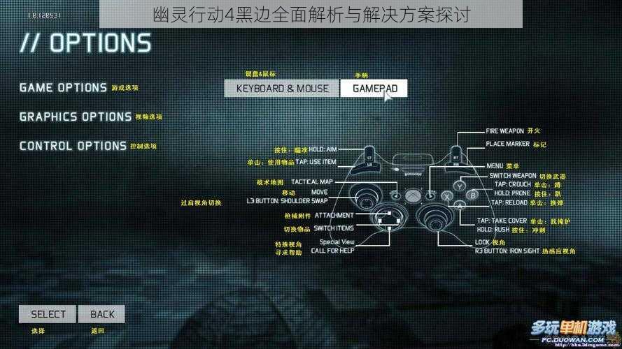 幽灵行动4黑边全面解析与解决方案探讨