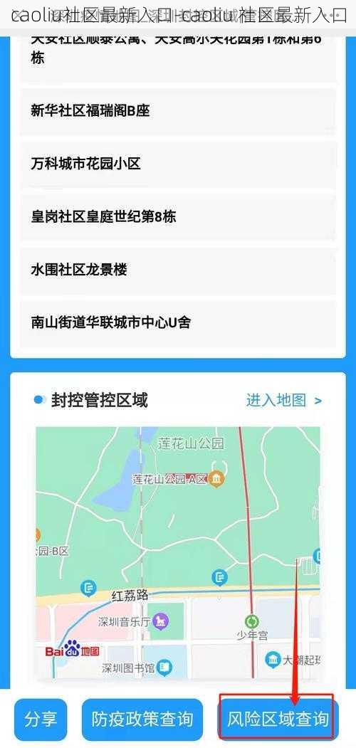 caoliu社区最新入口-caoliu 社区最新入口