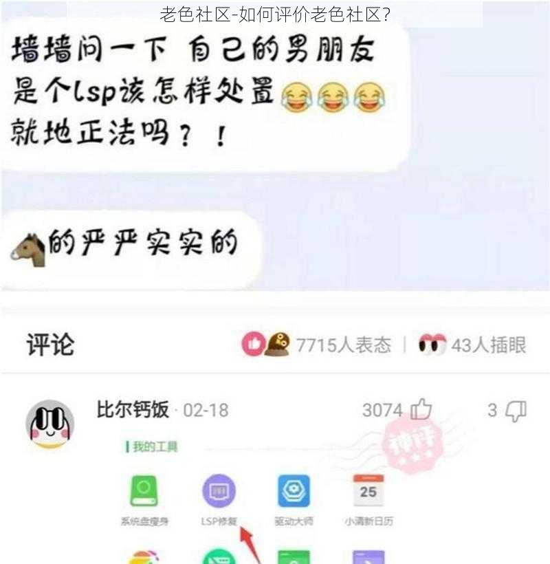 老色社区-如何评价老色社区？