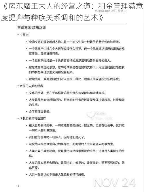 《房东魔王大人的经营之道：租金管理满意度提升与种族关系调和的艺术》