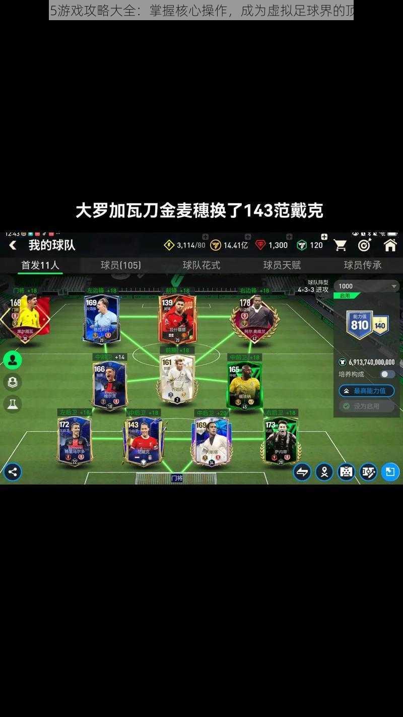 《FIFA 15游戏攻略大全：掌握核心操作，成为虚拟足球界的顶尖高手》