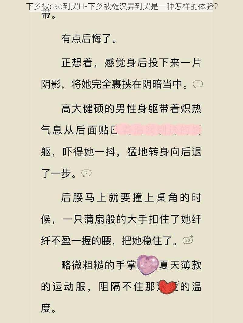 下乡被cao到哭H-下乡被糙汉弄到哭是一种怎样的体验？