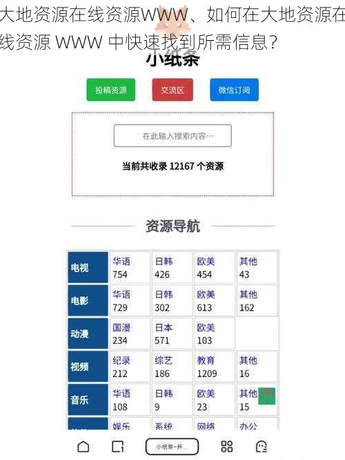 大地资源在线资源WWW、如何在大地资源在线资源 WWW 中快速找到所需信息？