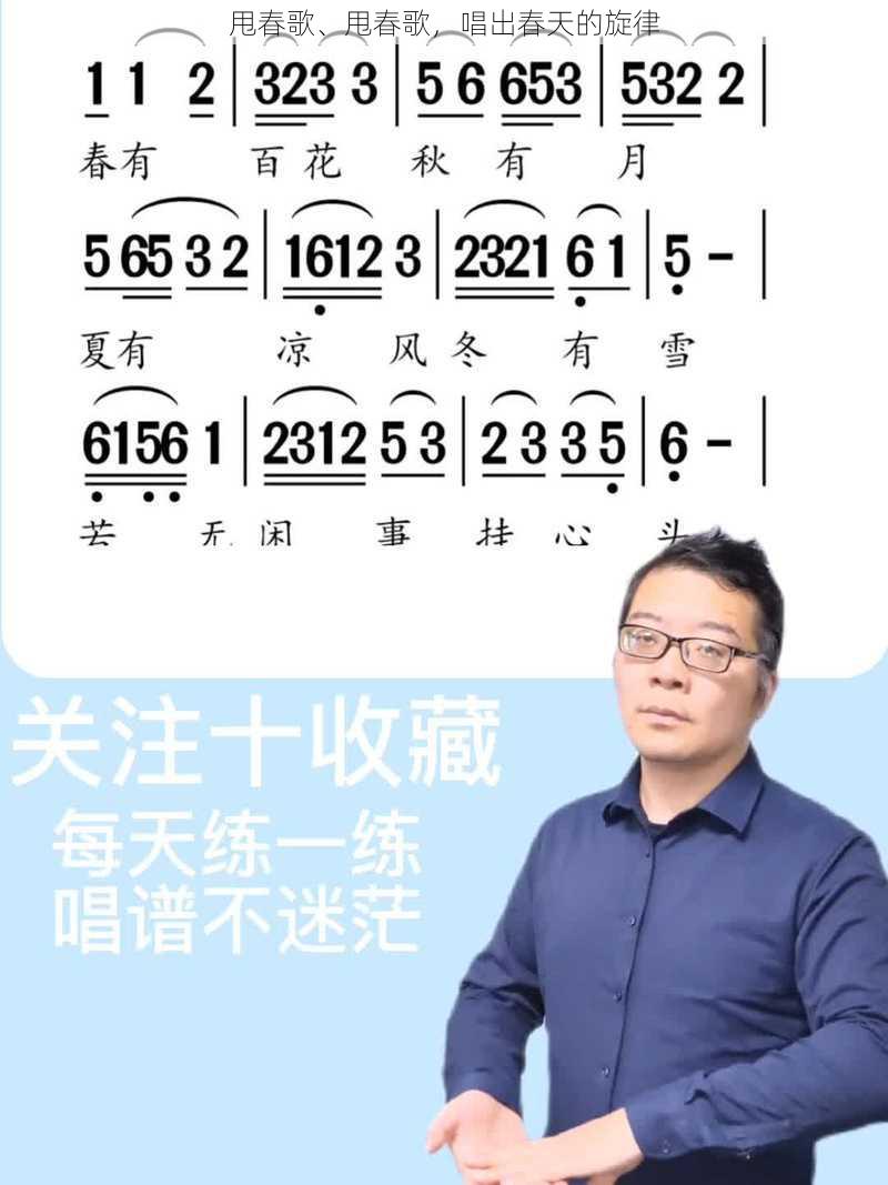 甩春歌、甩春歌，唱出春天的旋律