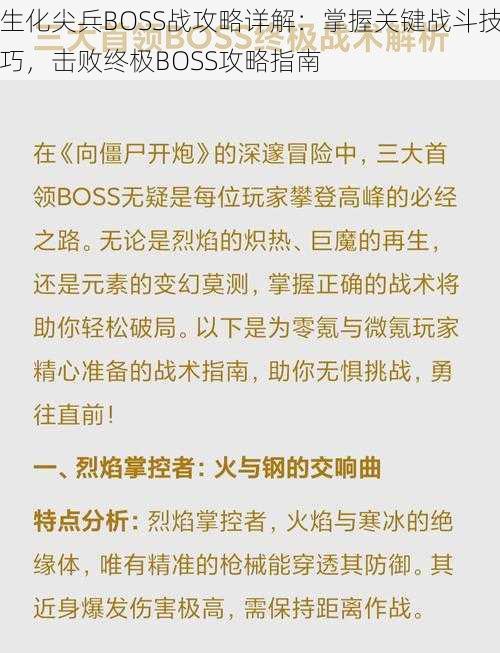 生化尖兵BOSS战攻略详解：掌握关键战斗技巧，击败终极BOSS攻略指南