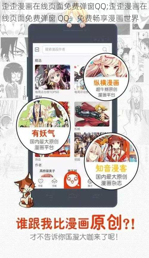 歪歪漫画在线页面免费弹窗QQ;歪歪漫画在线页面免费弹窗 QQ：免费畅享漫画世界