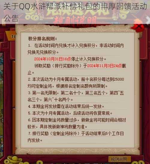 关于QQ水浒帮派补偿礼包的丰厚回馈活动公告