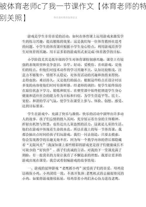 被体育老师c了我一节课作文【体育老师的特别关照】