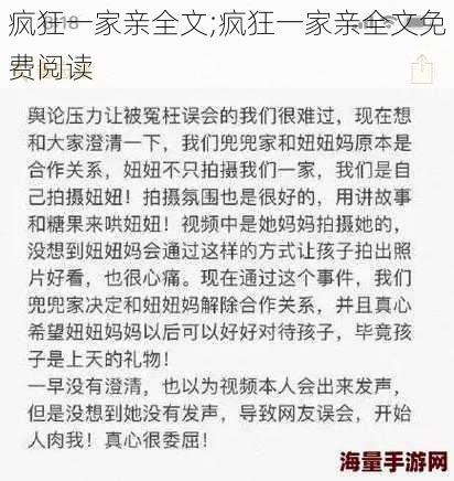 疯狂一家亲全文;疯狂一家亲全文免费阅读