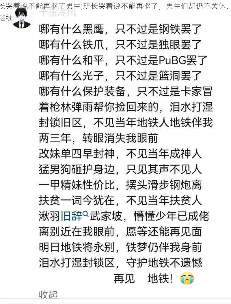 班长哭着说不能再抠了男生;班长哭着说不能再抠了，男生们却仍不罢休，还在继续......