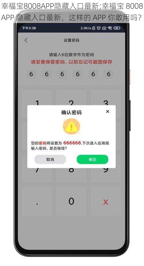 幸福宝8008APP隐藏入口最新;幸福宝 8008APP 隐藏入口最新，这样的 APP 你敢用吗？