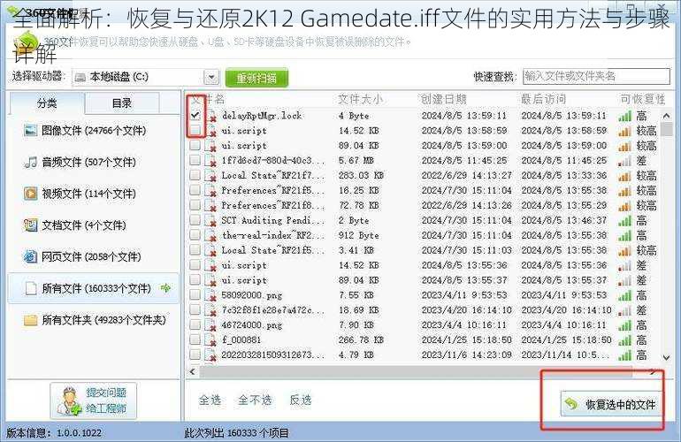 全面解析：恢复与还原2K12 Gamedate.iff文件的实用方法与步骤详解