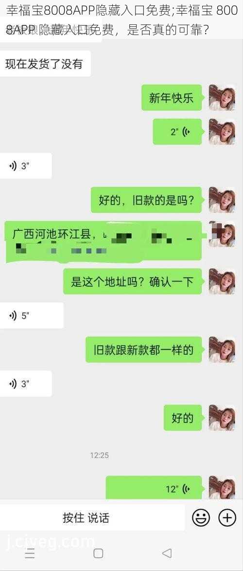 幸福宝8008APP隐藏入口免费;幸福宝 8008APP 隐藏入口免费，是否真的可靠？