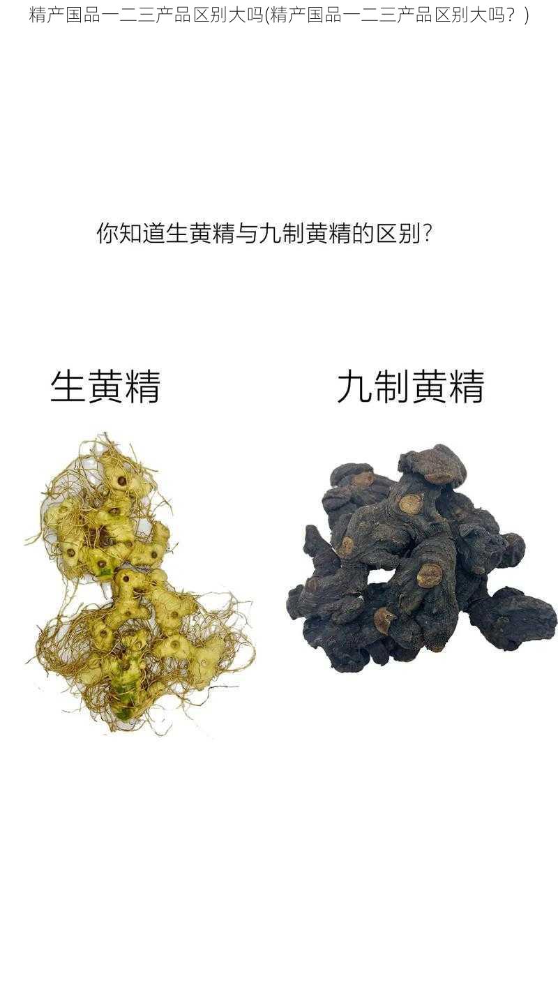 精产国品一二三产品区别大吗(精产国品一二三产品区别大吗？)