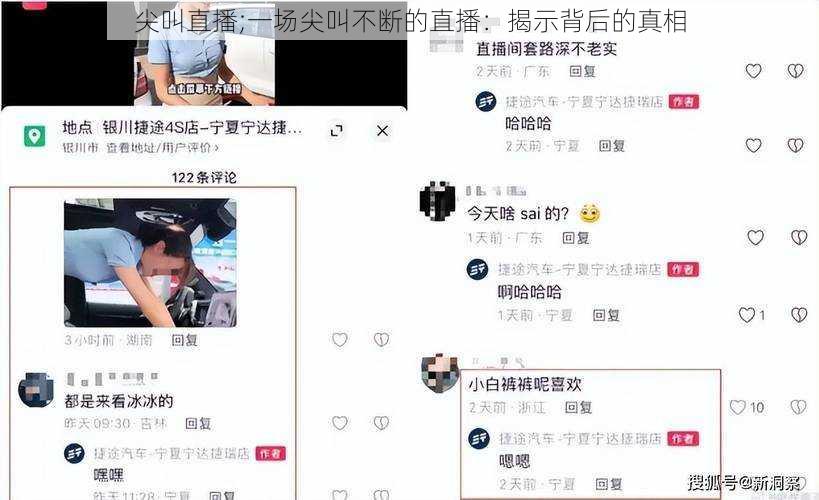 尖叫直播;一场尖叫不断的直播：揭示背后的真相