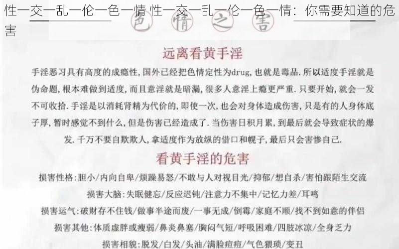 性一交一乱一伦一色一情 性一交一乱一伦一色一情：你需要知道的危害