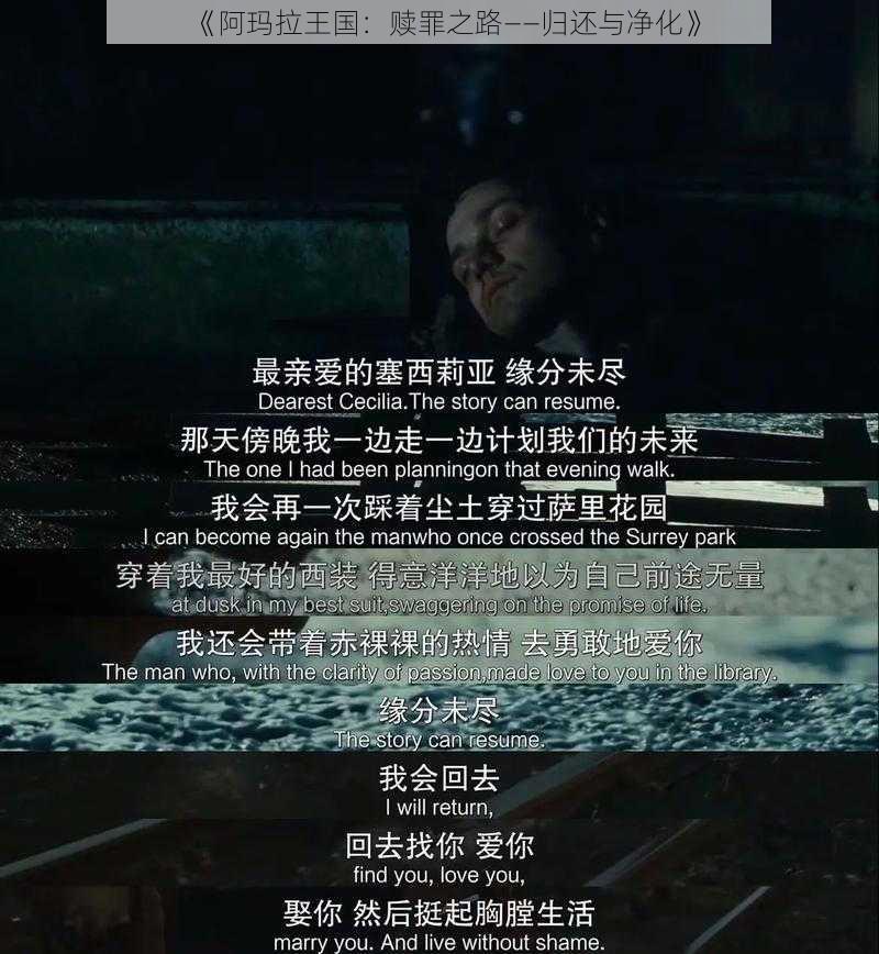 《阿玛拉王国：赎罪之路——归还与净化》