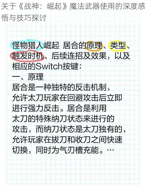 关于《战神：崛起》魔法武器使用的深度感悟与技巧探讨