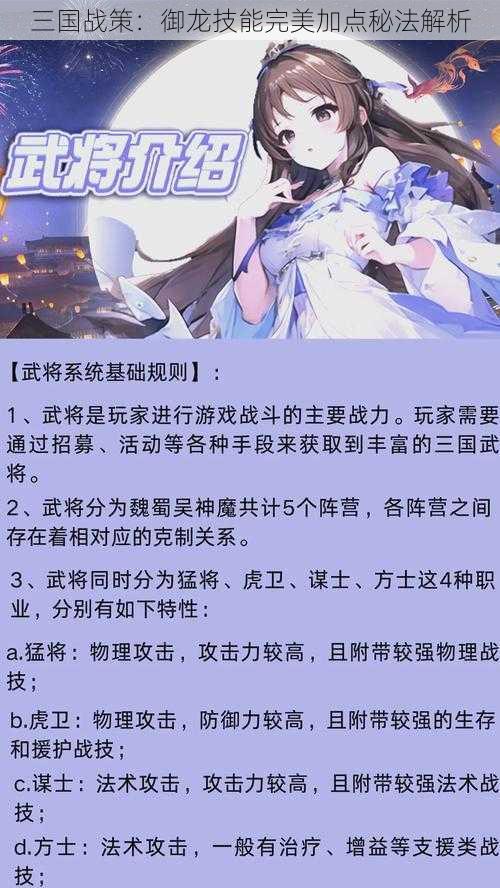 三国战策：御龙技能完美加点秘法解析