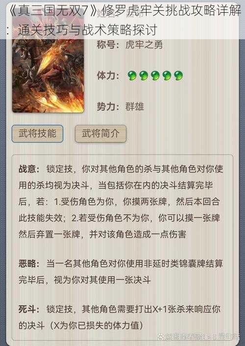 《真三国无双7》修罗虎牢关挑战攻略详解：通关技巧与战术策略探讨