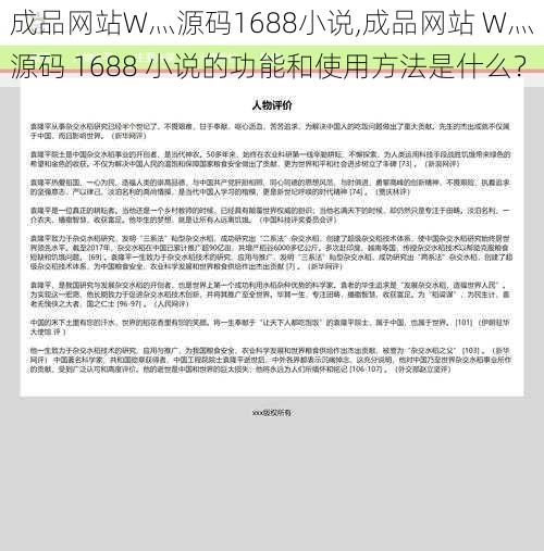 成品网站W灬源码1688小说,成品网站 W灬源码 1688 小说的功能和使用方法是什么？