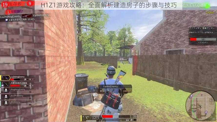 H1Z1游戏攻略：全面解析建造房子的步骤与技巧