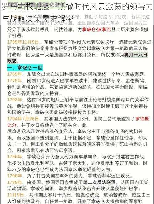 罗马霸权崛起：凯撒时代风云激荡的领导力与战略决策需求解密