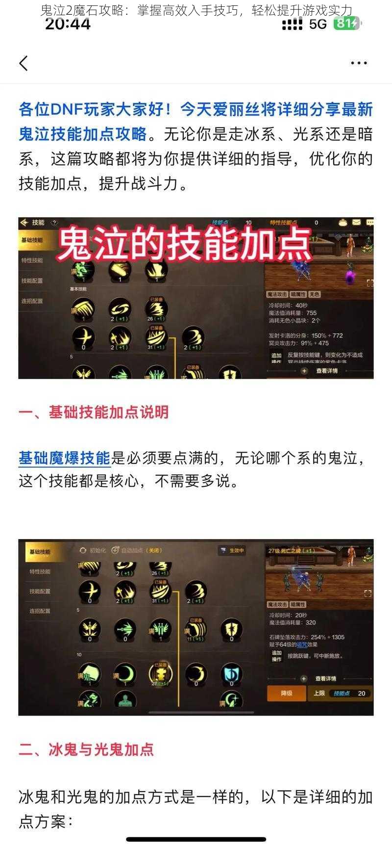 鬼泣2魔石攻略：掌握高效入手技巧，轻松提升游戏实力