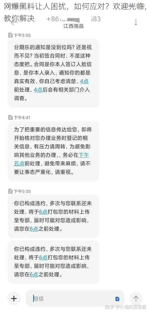 网爆黑料让人困扰，如何应对？欢迎光临，教你解决