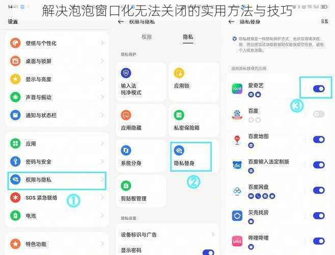 解决泡泡窗口化无法关闭的实用方法与技巧