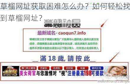 草榴网址获取困难怎么办？如何轻松找到草榴网址？