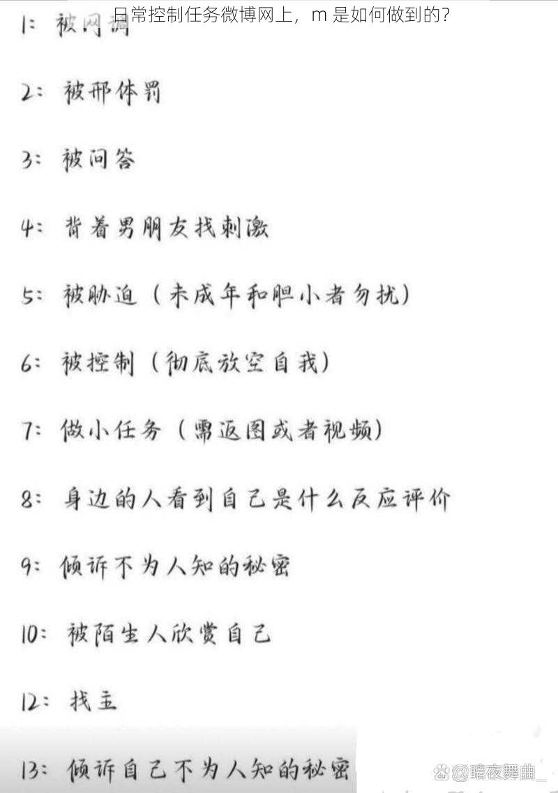 日常控制任务微博网上，m 是如何做到的？