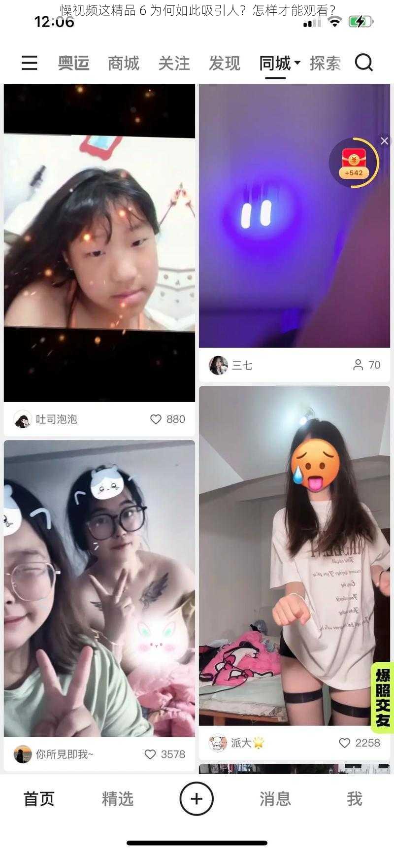 懆视频这精品 6 为何如此吸引人？怎样才能观看？