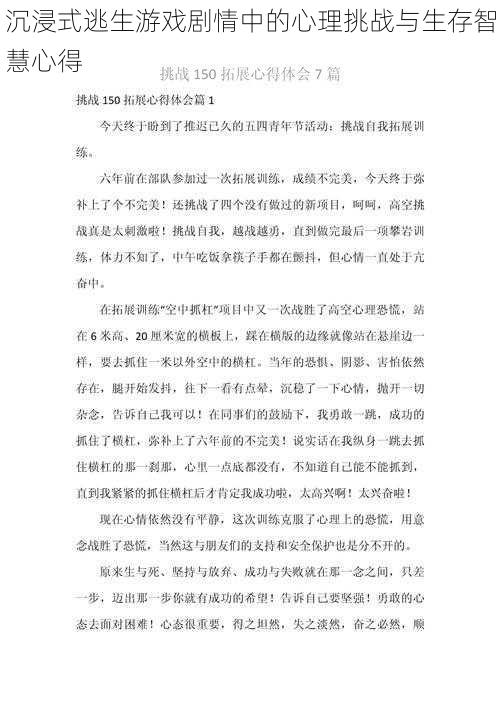 沉浸式逃生游戏剧情中的心理挑战与生存智慧心得