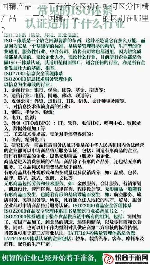 国精产品一二三有什么区别？如何区分国精产品一二三？国精产品一二三的区别在哪里？