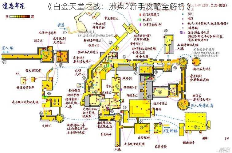 《白金天堂之战：沸点2新手攻略全解析》