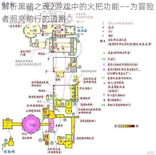 解析黑暗之魂2游戏中的火把功能——为冒险者照亮前行的道路