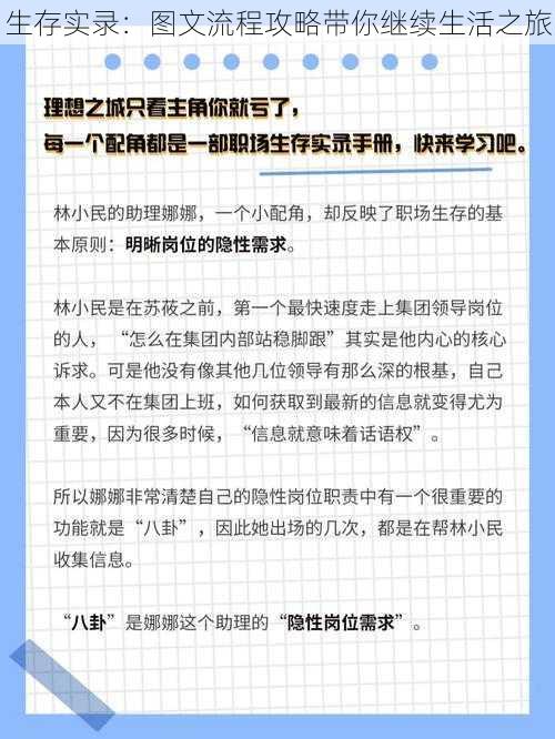 生存实录：图文流程攻略带你继续生活之旅