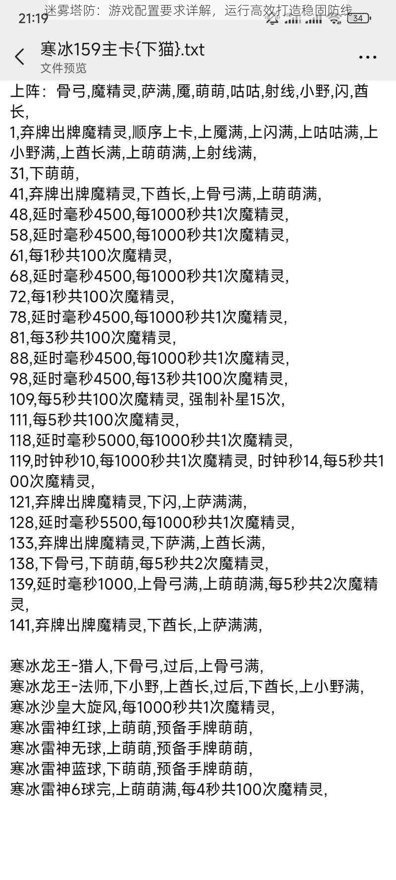 迷雾塔防：游戏配置要求详解，运行高效打造稳固防线