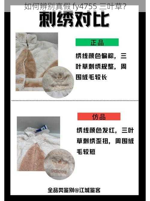 如何辨别真假 fy4755 三叶草？