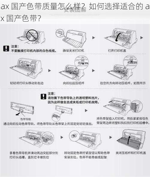 ax 国产色带质量怎么样？如何选择适合的 ax 国产色带？